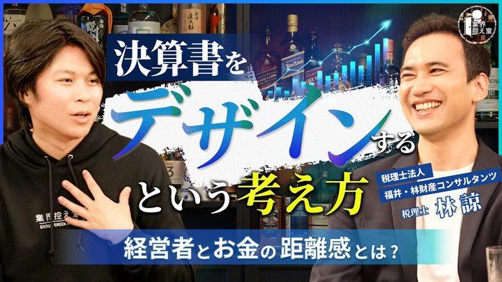 業界控え室での対談動画のサムネイル